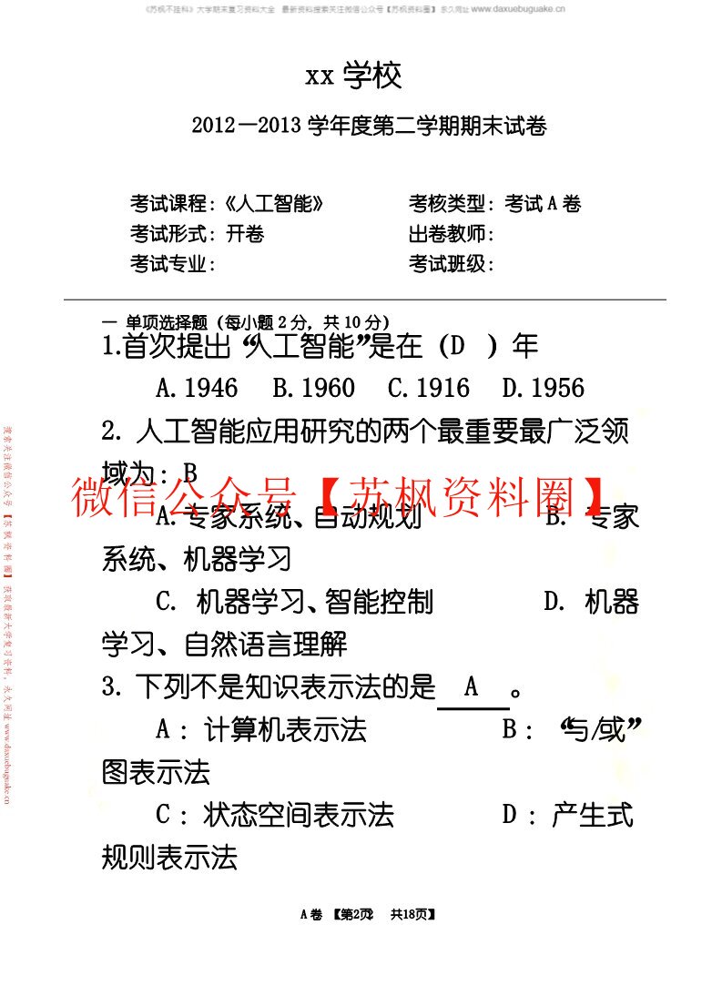 人工智能